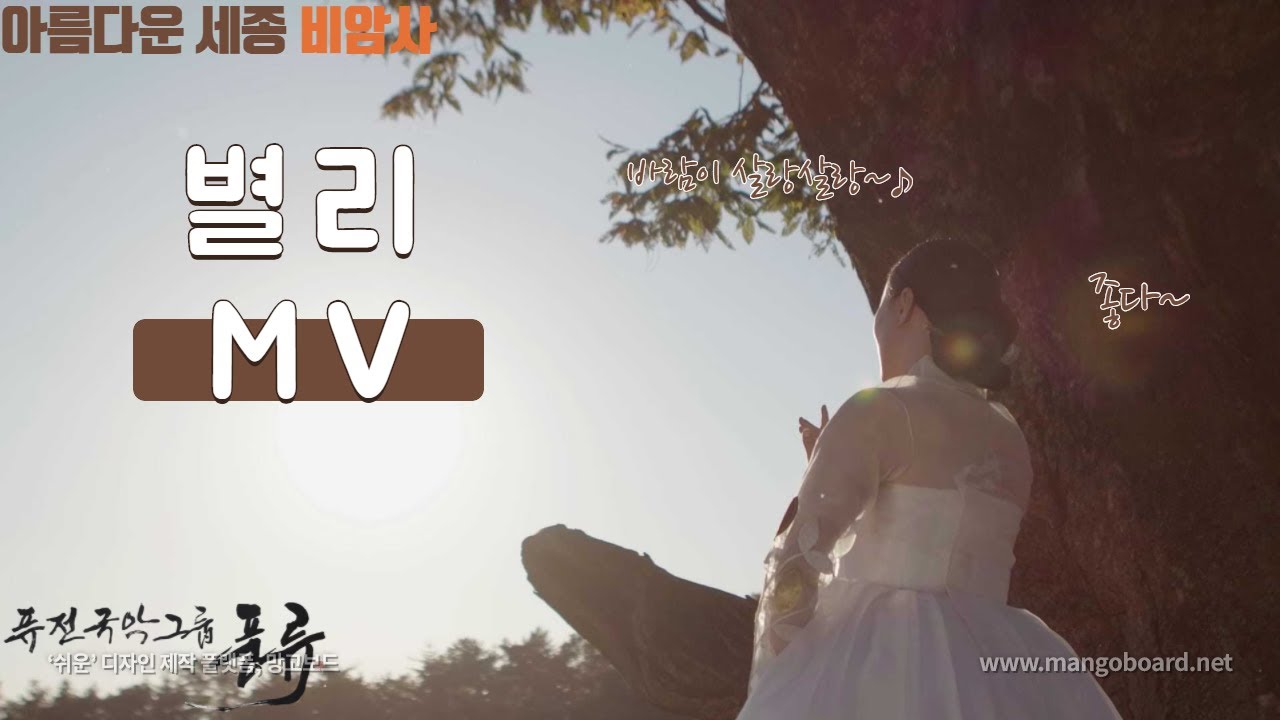 별리 MV