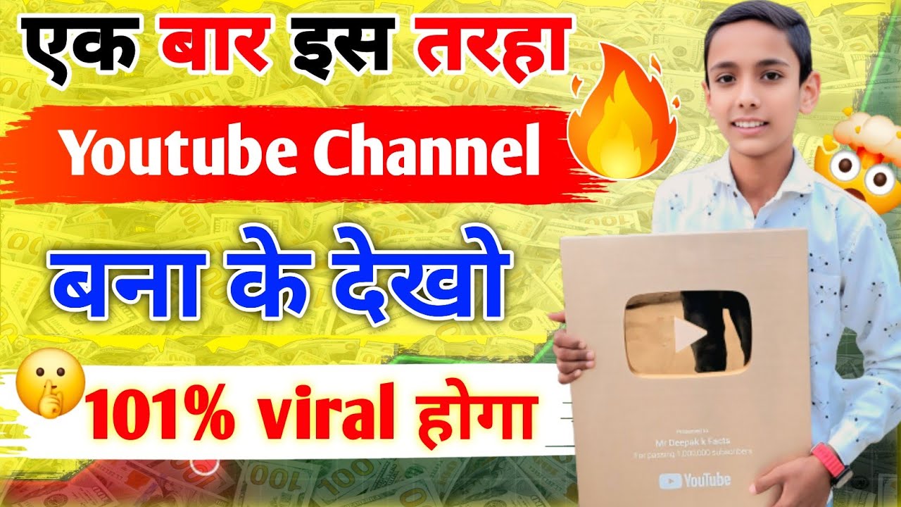बस इस तरीके से channel बनाओ 101% Viral 🚀 | How to create youtube channel 🔥 | Mr Tech Saurabh