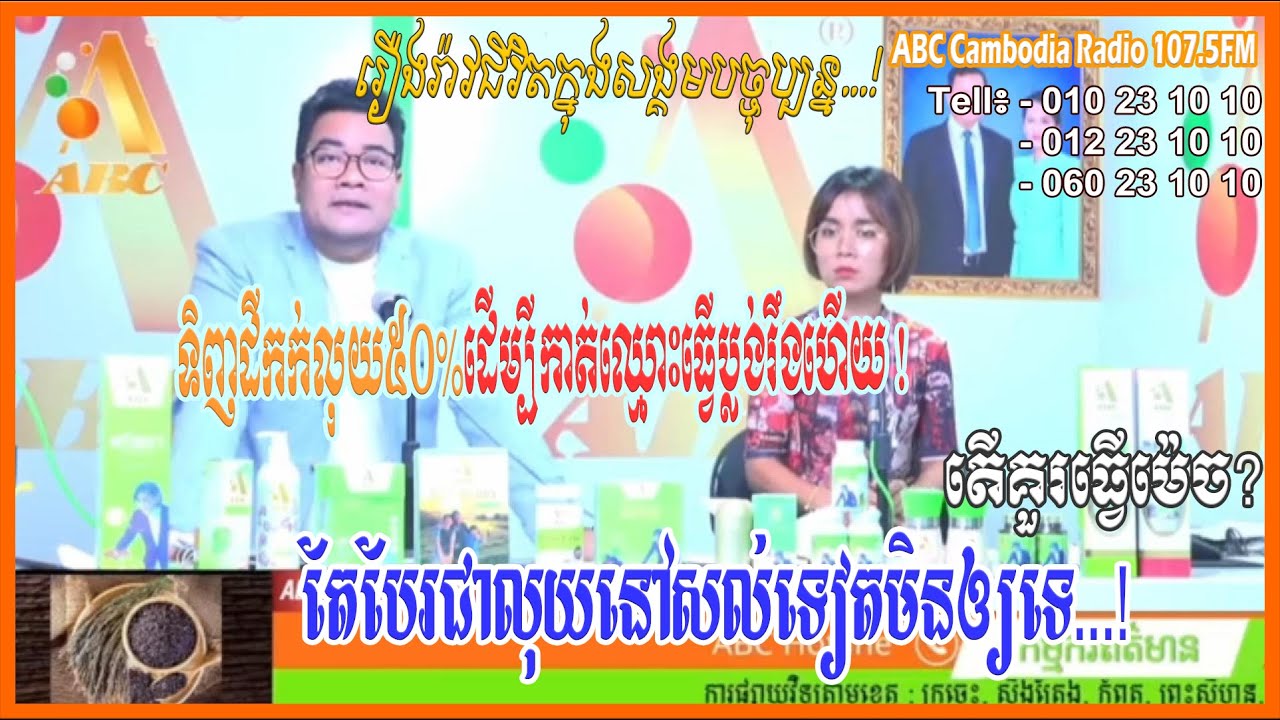ទិញដីកក់លុយ៥០%ដើម្បីកាត់ឈ្មោះធ្វើប្លង់រឹងហើយ បែរជាលុយនៅសល់ទៀតមិនឲ្យ​ [ដោយ៖ វិទ្យុអេប៊ីស៊ី/ABC AJA A]