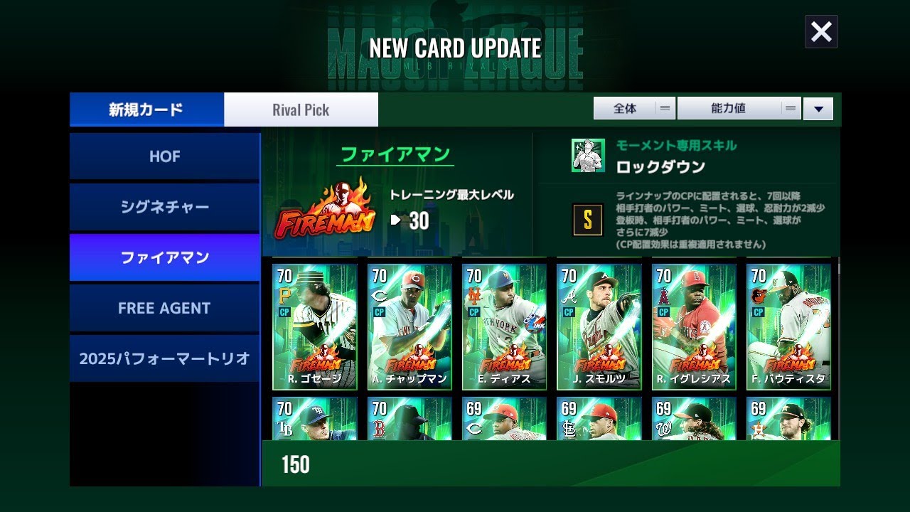 CPモーメントにファイアマン！！第22次LIVEアップデートのご案内(新規モーメントカード追加)【MLB RIVALS】