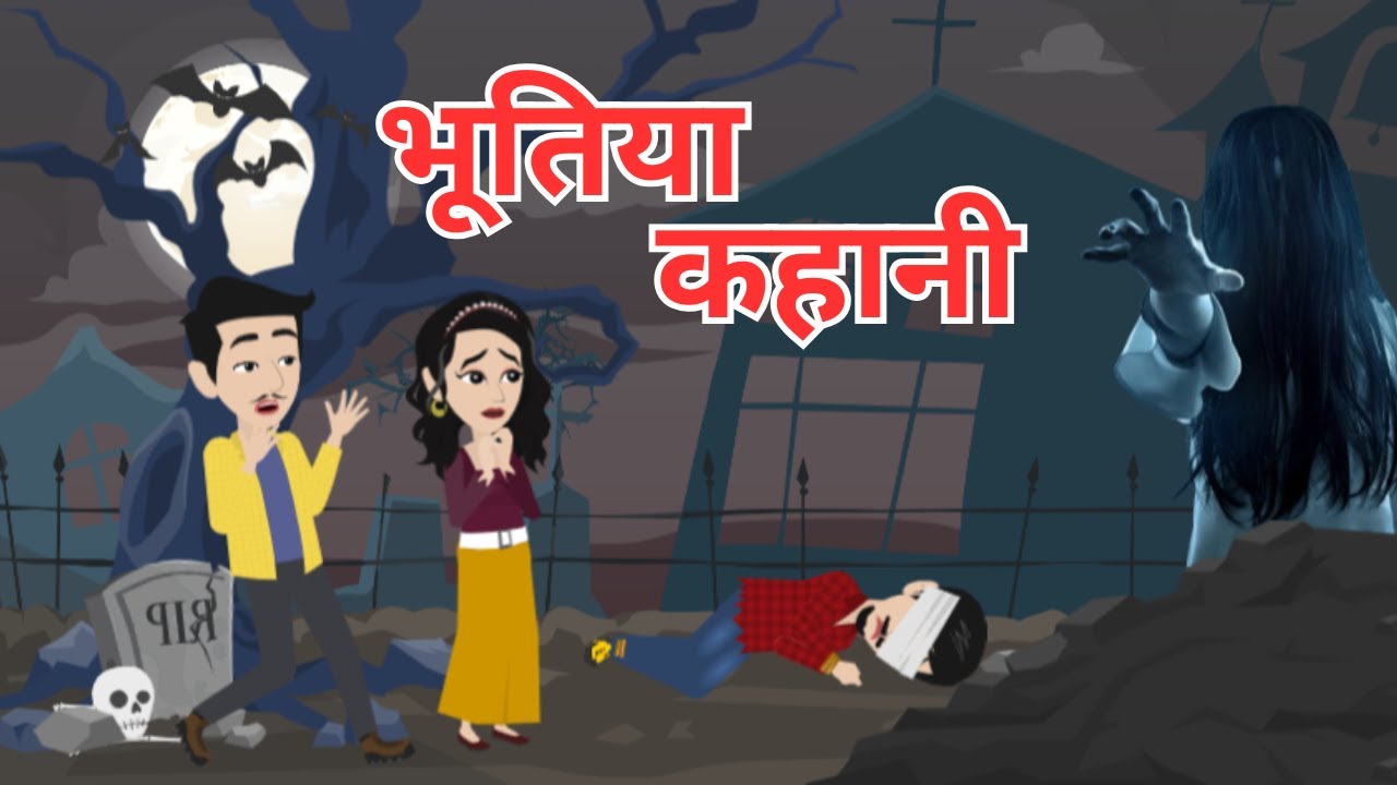 Horror Story I Suspense I Thriller I Hindi Kahani I Bedtime Stories