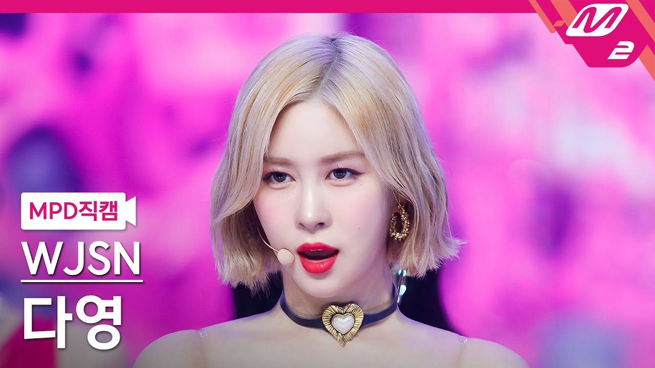 [MPD직캠] 우주소녀 다영 직캠 4K 'Last Sequence' (WJSN DAYOUNG FanCam) | @MCOUNTDOWN_2022.7.7