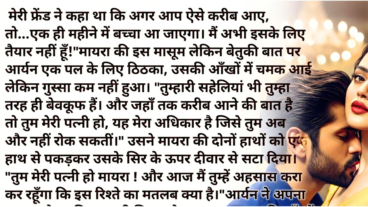 तुम जो आए जिंदगी में Bold Hindi Novel Most Romantic Heart Touching Love Story Bed Time Story