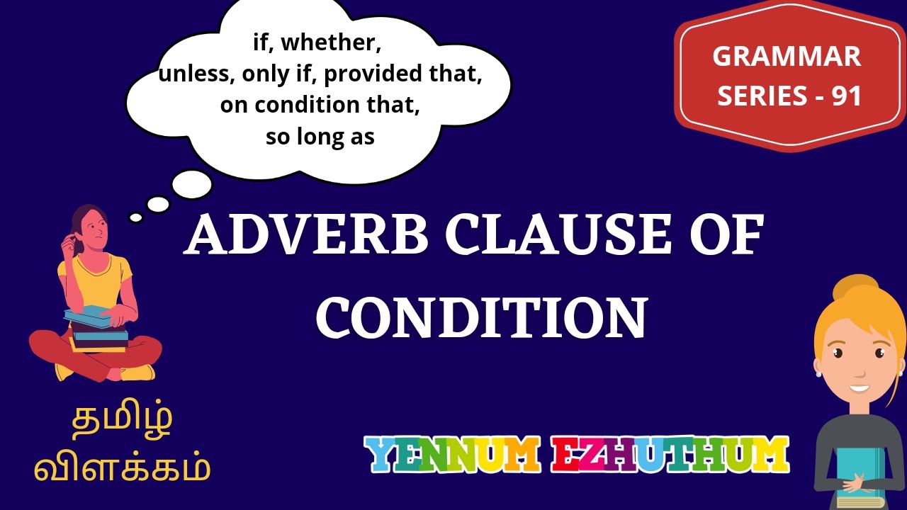 ADVERB CLAUSE OF CONDITION IN TAMIL |  ADVERB CLAUSE | GRAMMAR SERIES - 91 | YENNUM EZHUTHUM