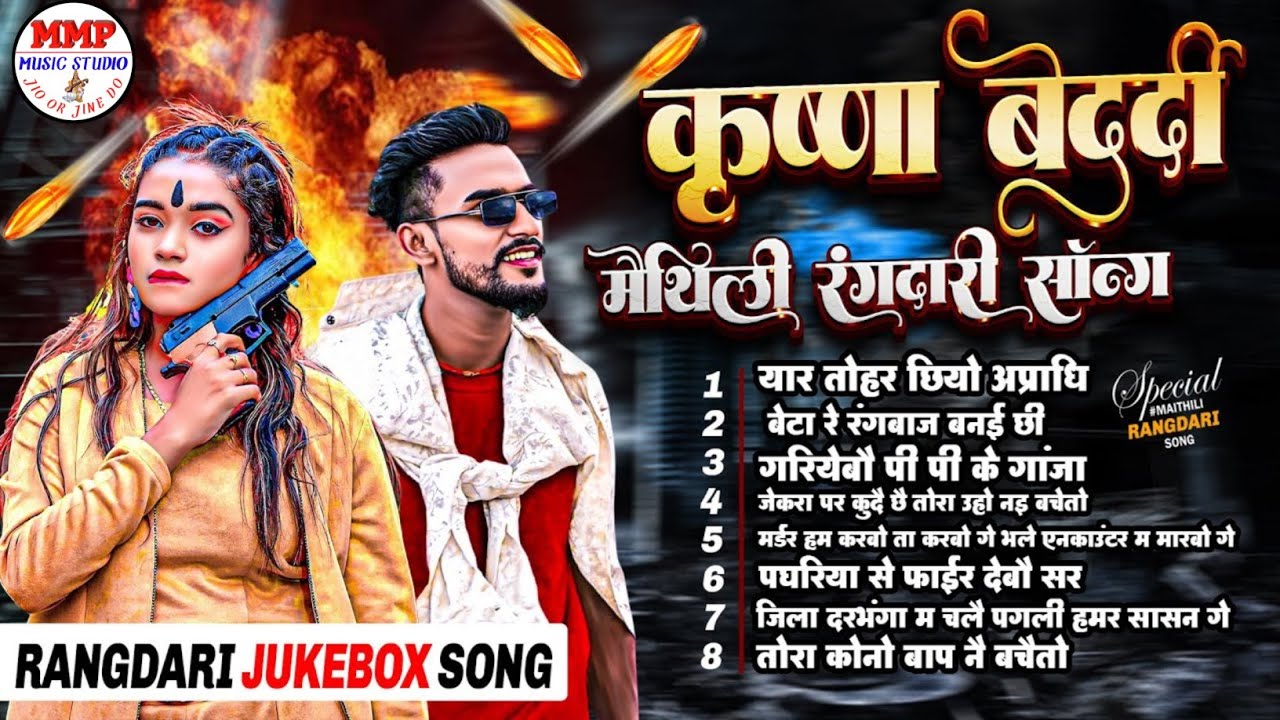 Rangdari Song | Krishna Bedardi | Jukebox Maithili Song 2025 | #nonstop 8 song | Hit Gangster Songs