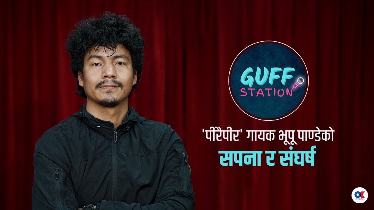 'मैले अरुको गीत गाउन पाउँछु भन्ने आशा राखेकै छैन' । Bhupu Pandey । Guff Station । Khem Risal