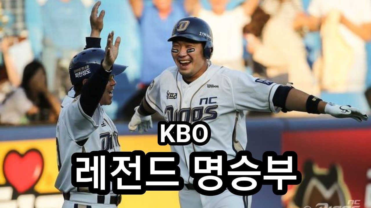 KBO || 레전드 명승부 #10 - 2015 정규시즌 9월 13일 (SK vs NC) (913대첩)