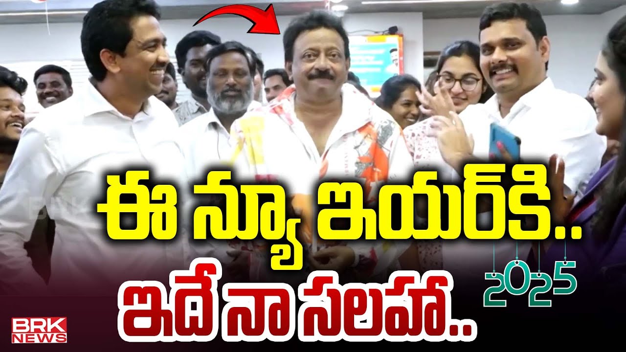 RGV's Opinion on New Year || Happy New Year in RGV Style | Happy New Year 2025 | 