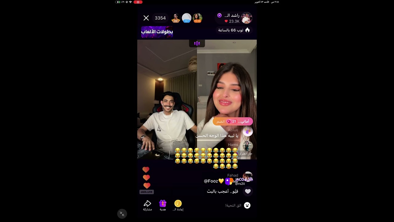 بث راشد العنزي وجاز العنزي وسلطان العنزي ولولو 🤣- بث جاكو الأحد