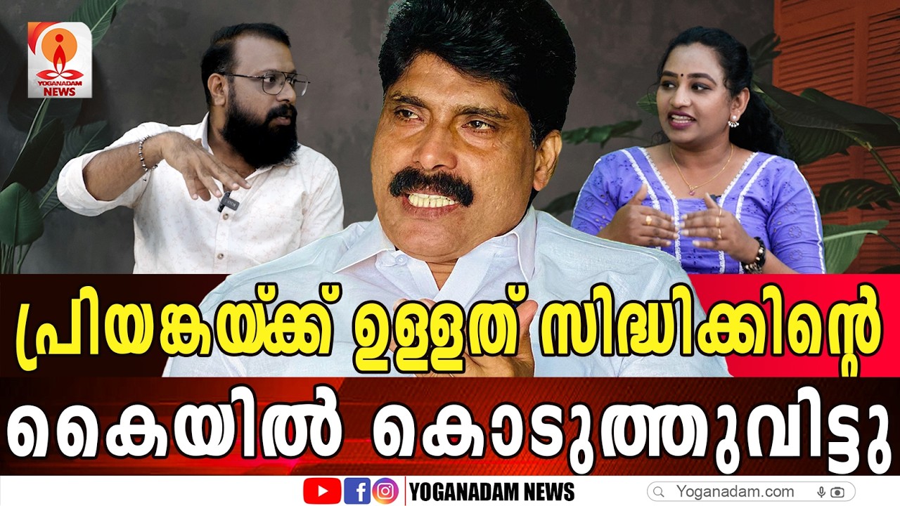 സിദ്ധിക്കിന് വേണ്ടി മുറവിളി കൂട്ടുന്നവർ എന്ത് ചെയ്തു #township #tsidhique