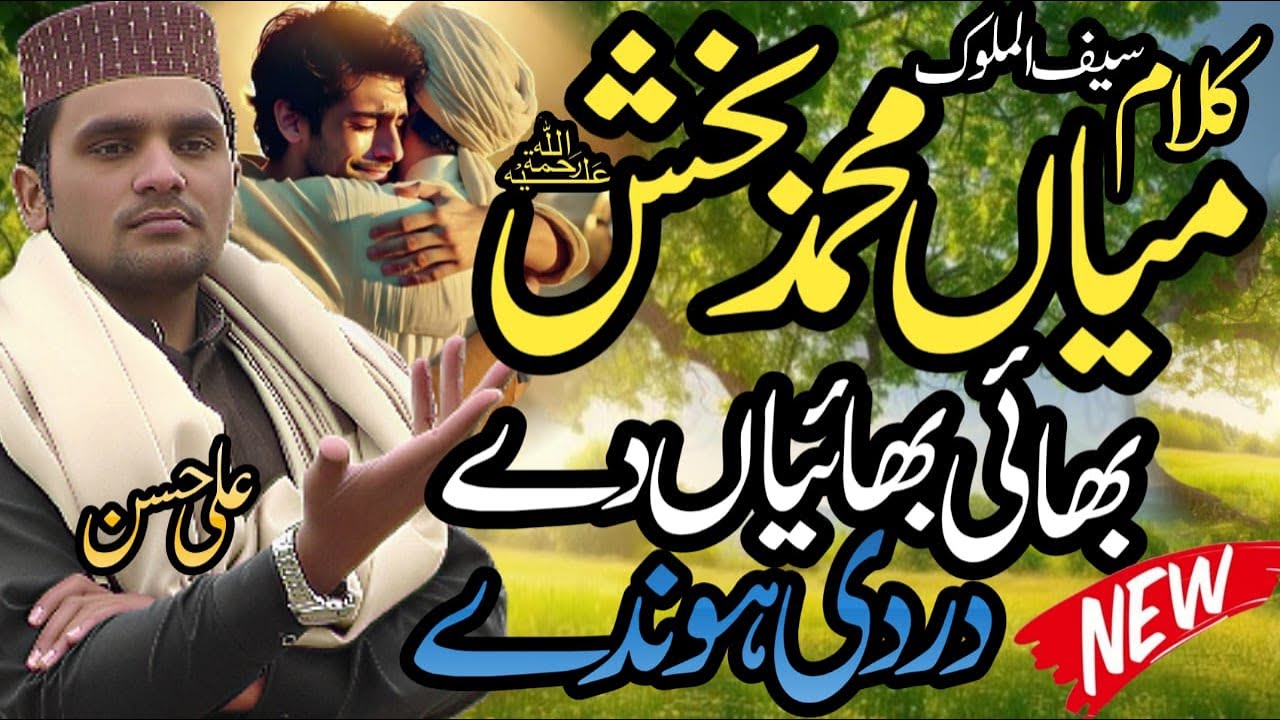 Bhai bhaiyan de dardi honde || kalam mian muhammad bakhsh || By Ali Hassan || Ali Hassan official