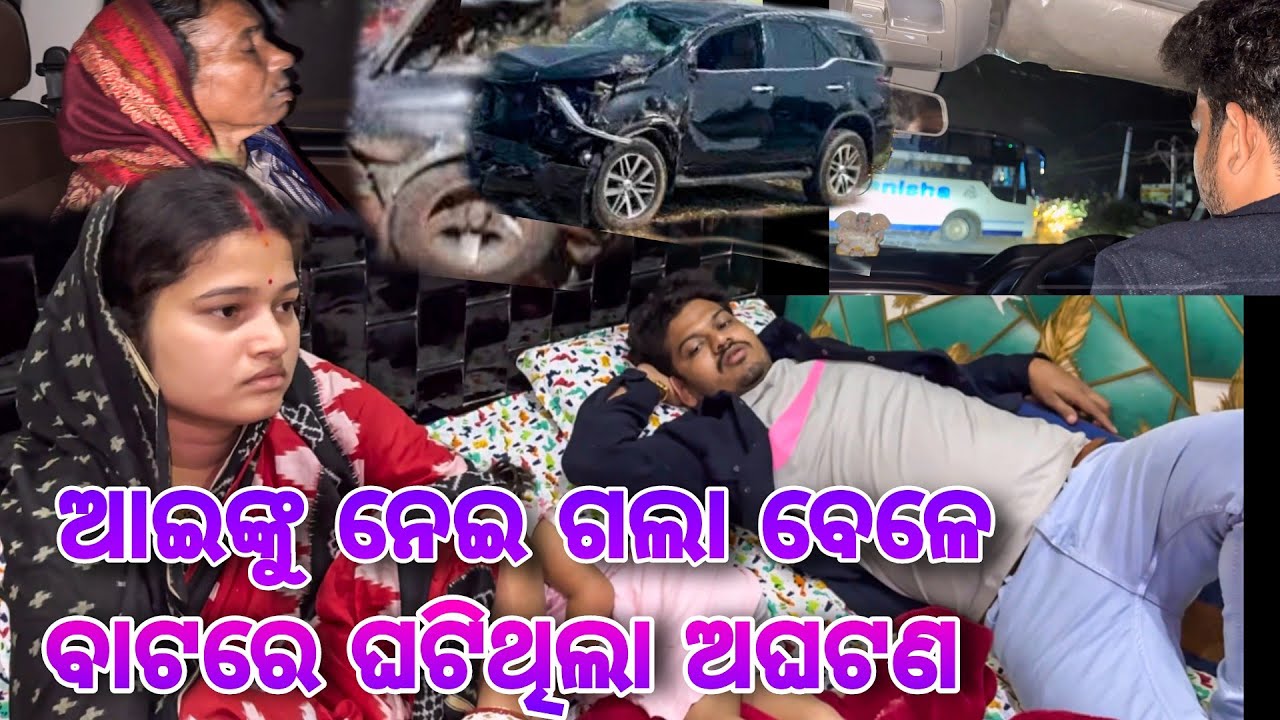 ଆଇଙ୍କୁ ନେଇ ଗଲା ବେଳେ ବାଟରେ ଘଟିଥିଲା ଅଘଟଣ / Rupa Pin2 Khushi