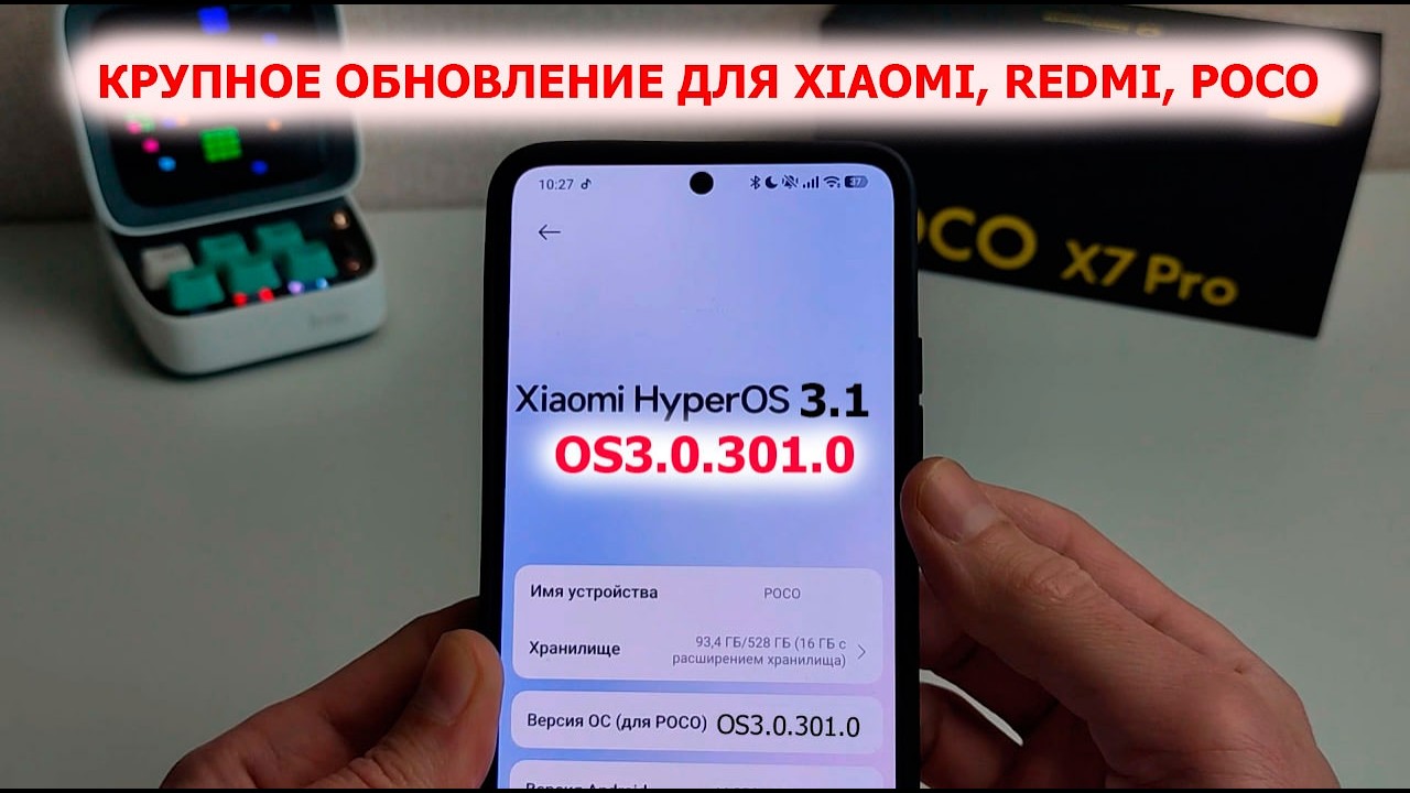 НОВОЕ ОБНОВЛЕНИЕ HyperOS 3.0.301/HyperOS 3.1🔥 Новые фишки Xiaomi ✔️ Вышили новые обновления HyperOS3
