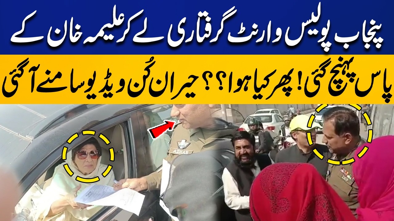 Punjab Police Arrive with Arrest Warrant for Aleema Khan – What Happened Next? | Shocking Video