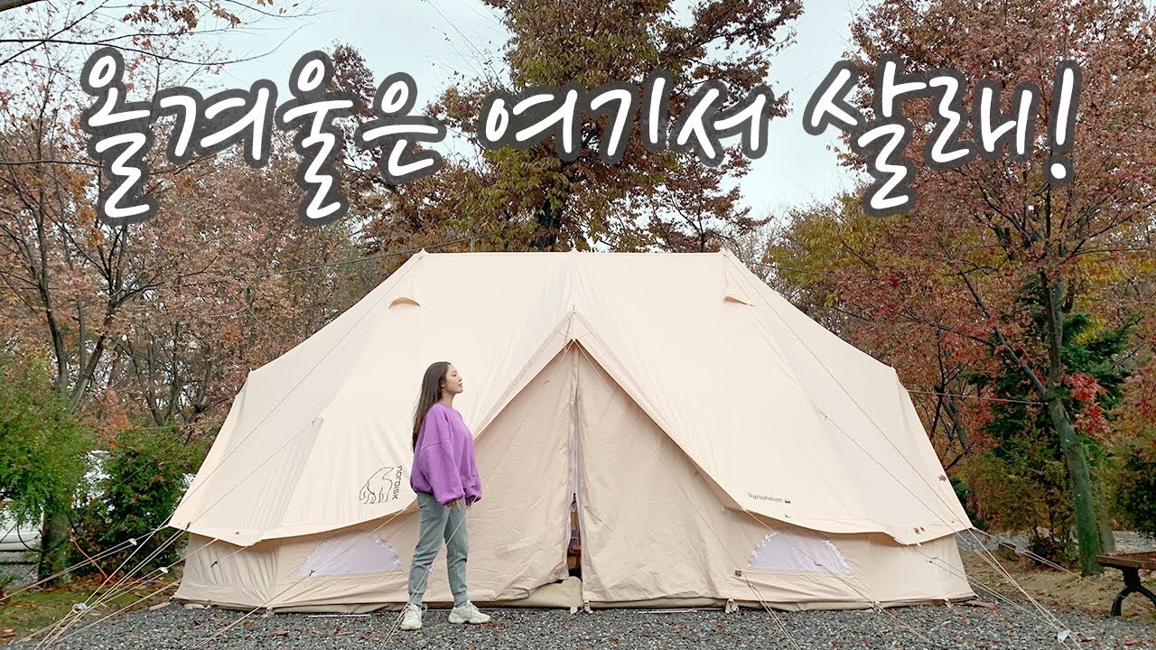 장박캠핑 시작해요 /바닥공사/노르디스크 바나하임24로 동계캠핑 하기
