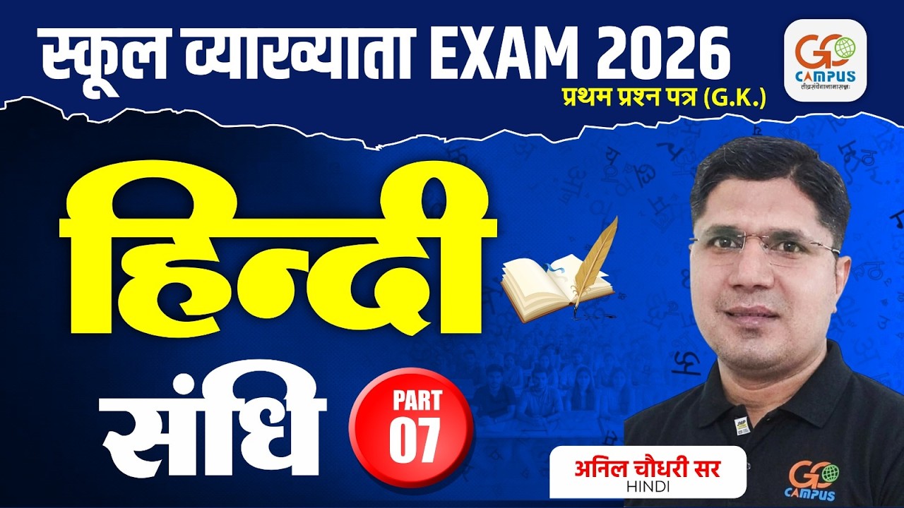 School Lecturer Exam 2026 | Hindi sandi (संधि) | By Anil Choudhary Sir