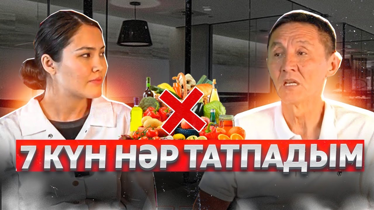 Адам 70 күн тамақ ішпей шыдауға бола ма?