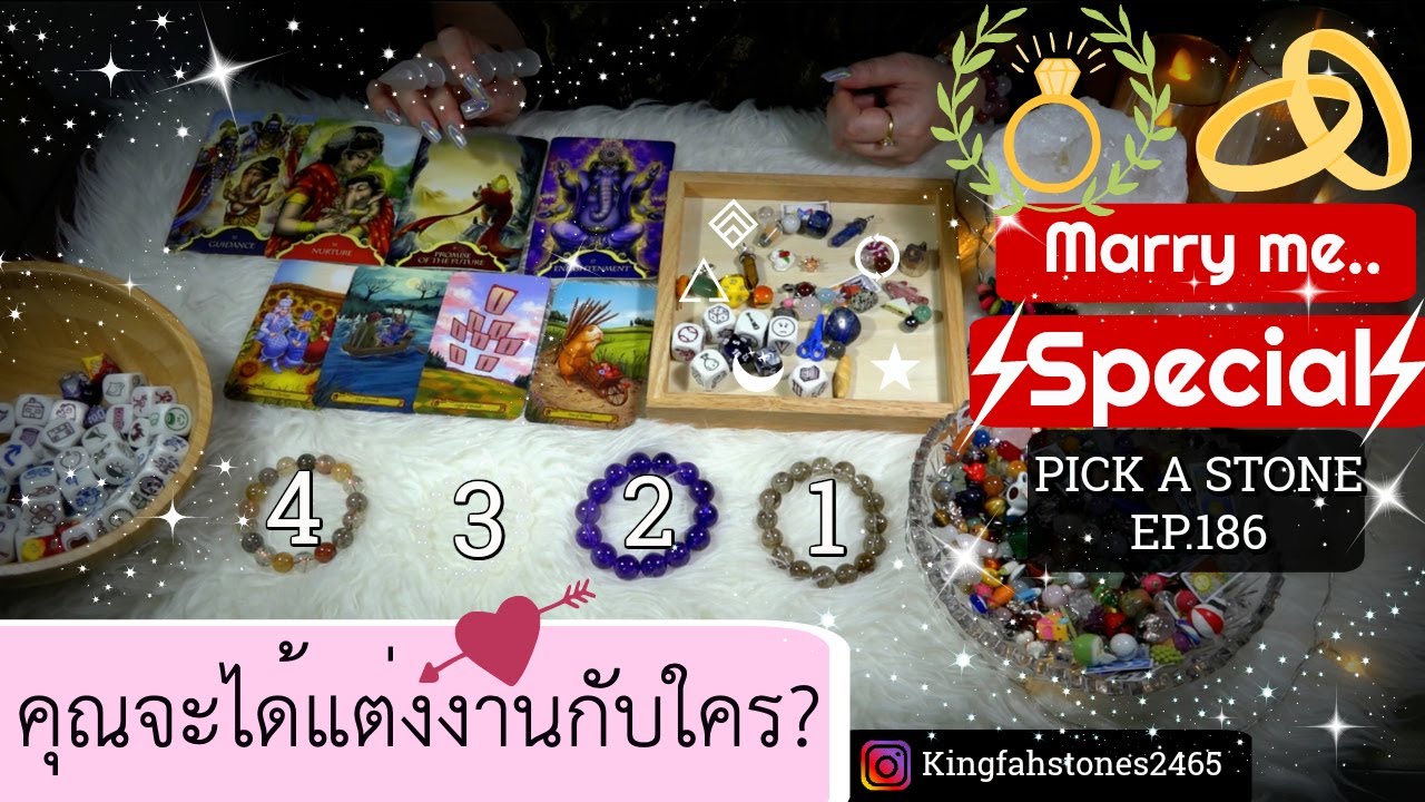 EP.186🌹คุณจะได้แต่งงานกับใคร? สามีภรรยาในอนาคต🎉♥️PICK A CARD/STONE | ดูดวง อ.กิ่งฟ้า | Timeless