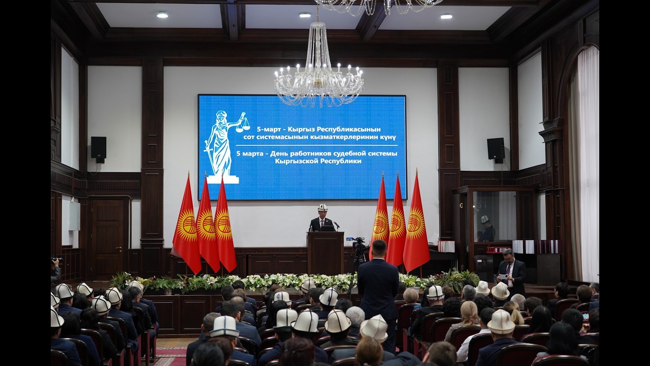 5-март — Кыргызстандын сот тутумунун кызматкерлеринин кесиптик майрамы