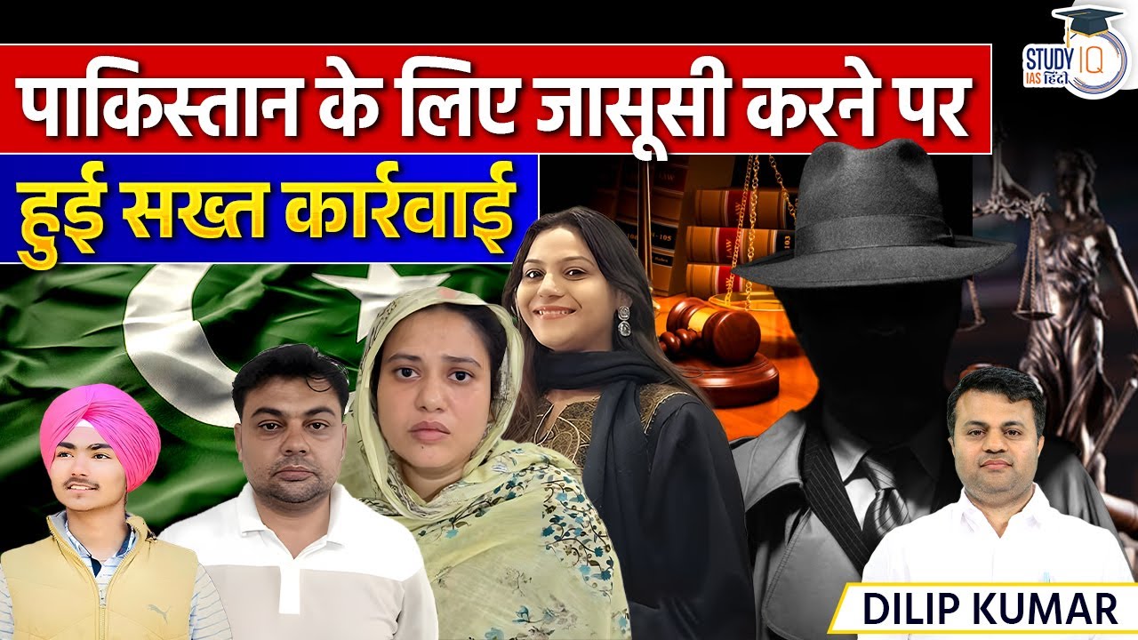 Youtuber Arrested for Spying for Pakistan| Official Secrets Act 1923 l Dilip Sir l StudyIQ IAS Hindi