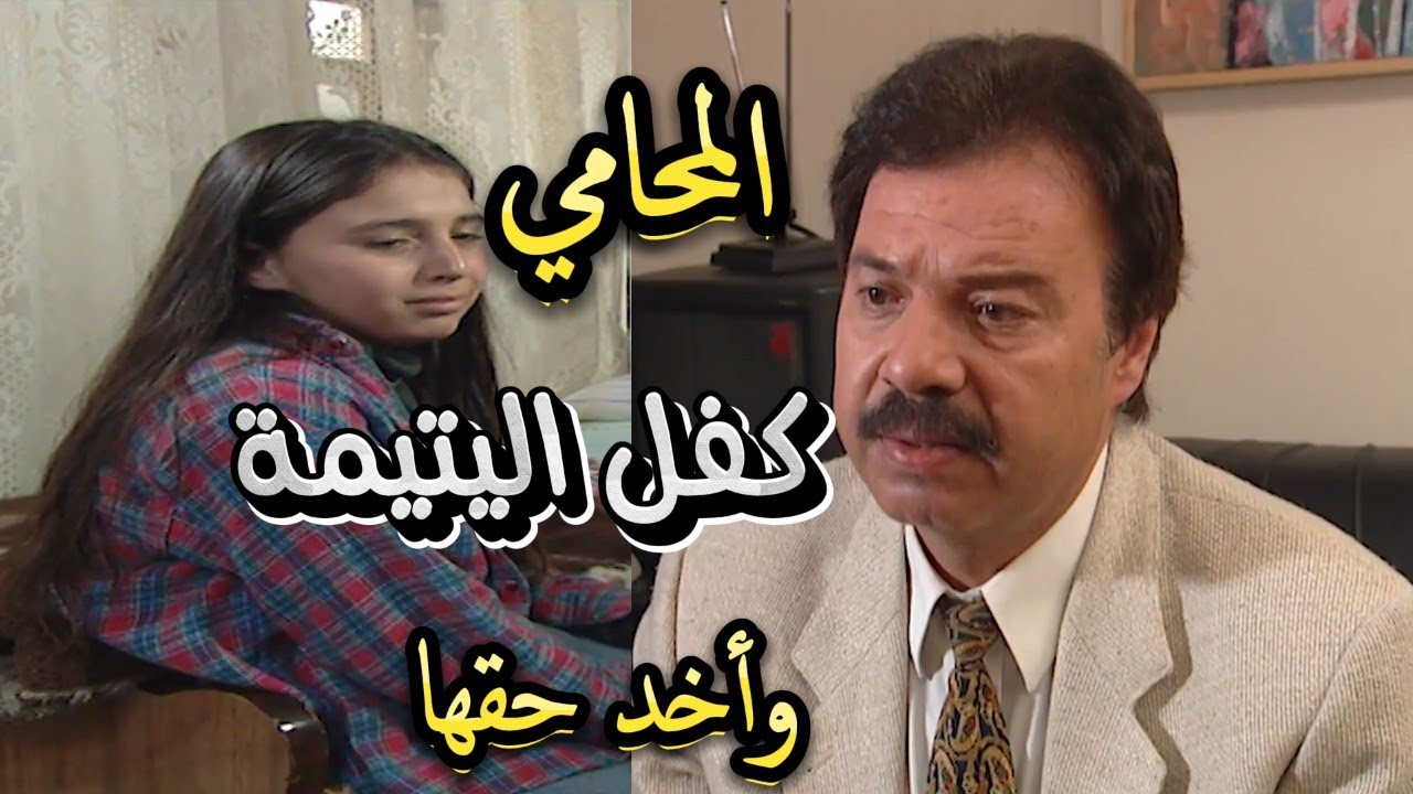 الطير بعد ما جدها كتبلها كل أملاكه قتلوه والمكافي تكفل فيها شوفوا لي صار | كاريس بشار وتوفيق العشا