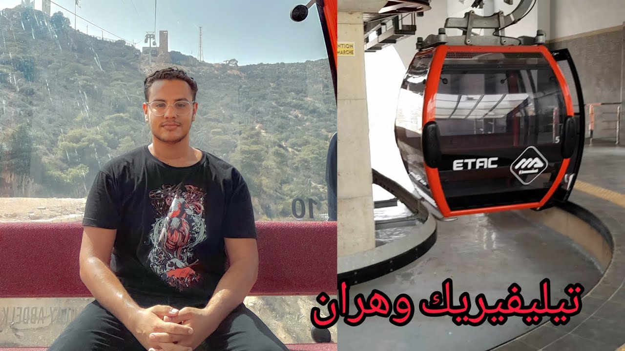 téléphérique oran تليفيريك وهران 😍