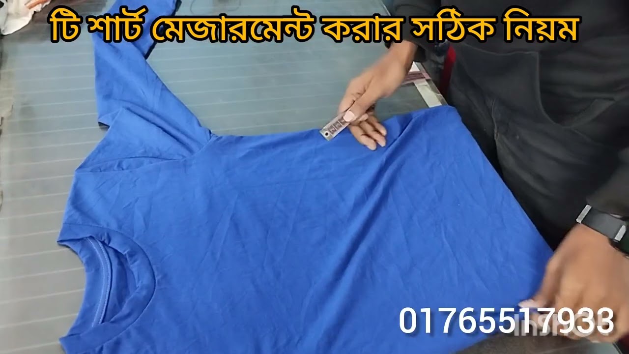 টি শার্ট মেজারমেন্ট করার সঠিক নিয়ম। Tshirt measurement korar niyon.#garments
