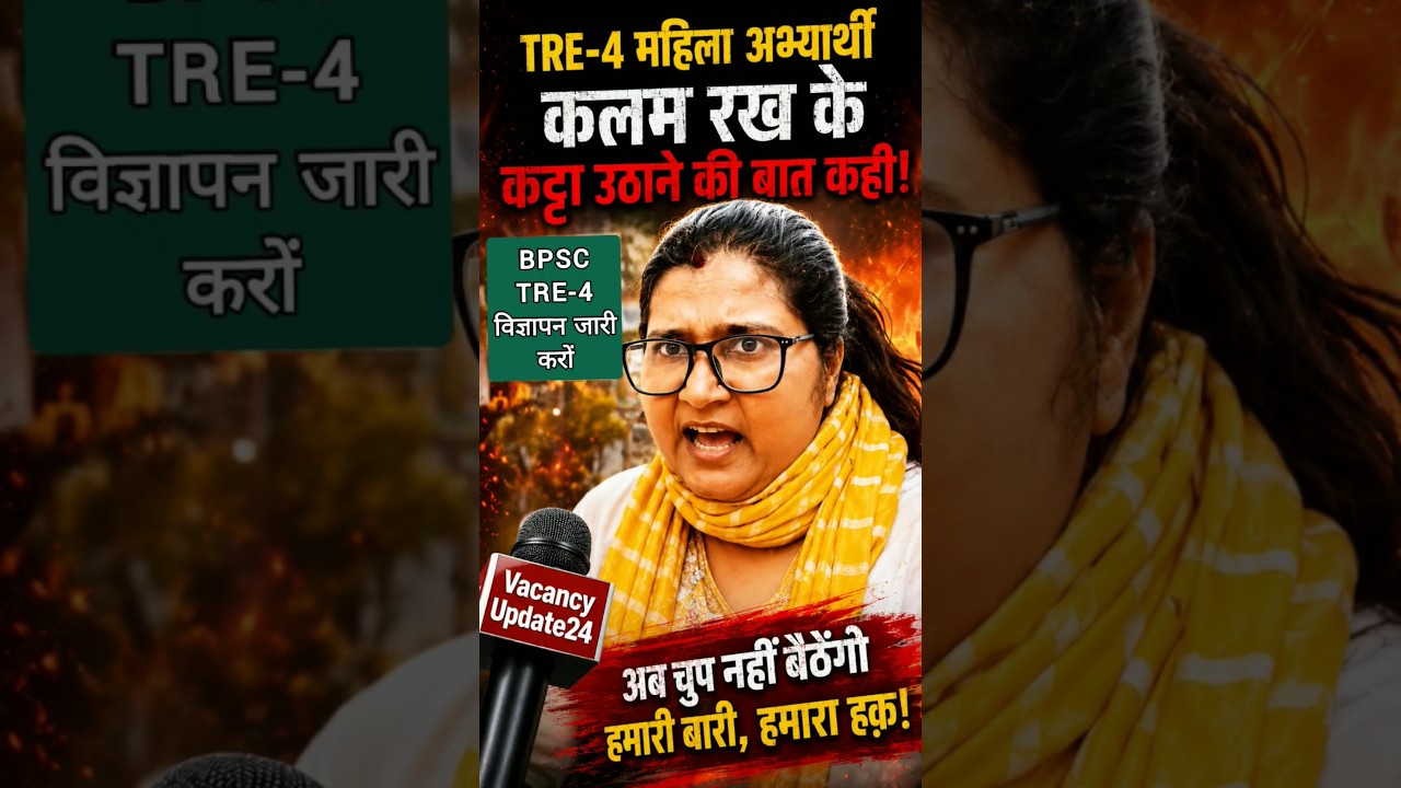 BPSC TRE-4 Aggressive Girls Candidates|| #tre4protest #bpsctre #tre4 #bpsctre4 #tre4notification