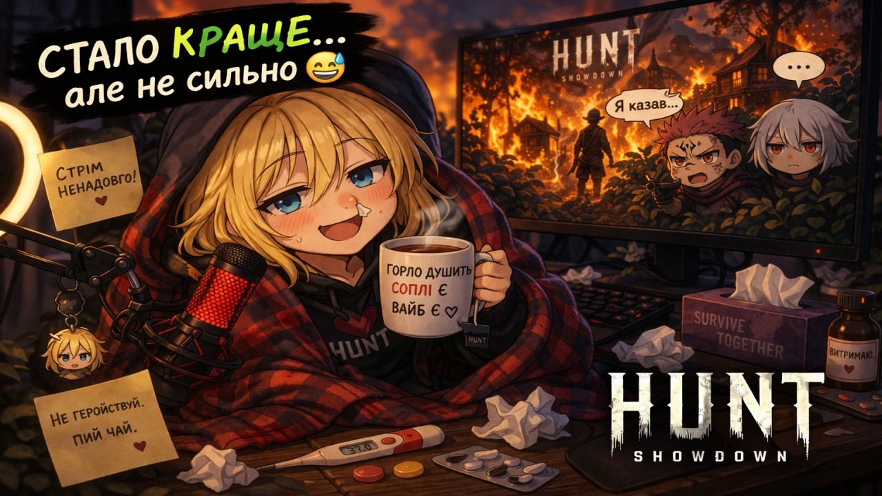 ПЕКЕЛЬНІ КАРТИ &mdash; HUNT:SHOWDOWN