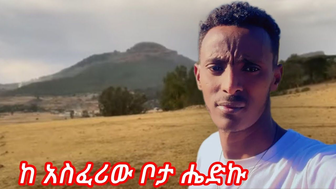 ከባዱንና አስፈሪውን ቦታ ጎበኘነው#habesha #odishalabakuasajanma 