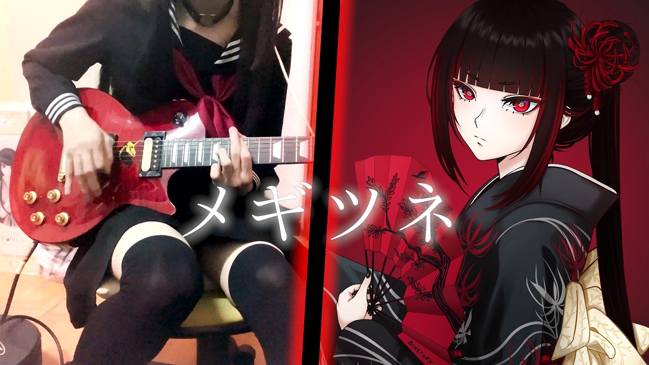 【BABYMETAL /メギツネ】Guitar Cover【Futakuchi Mana 二口魔菜 Metal Ver.】【MV】