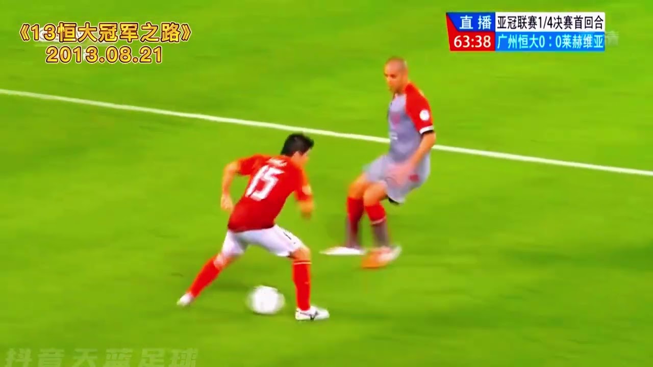 埃神首球！2013亚冠淘汰赛广州恒大VS莱赫维亚首回合，下半场的恒大不好惹，埃尔克森斩获亚冠首球#足球 #广州恒大 #亚冠 #中超 #footballhighlights