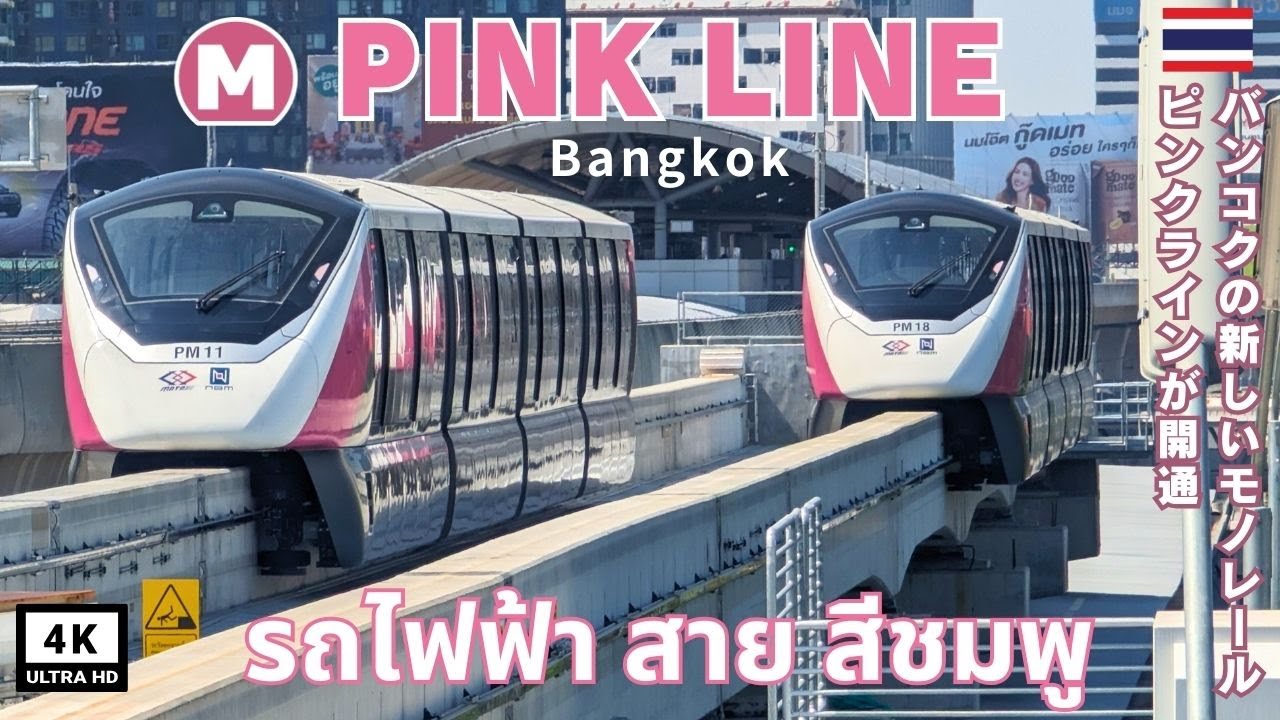 [4K /Таиланд 🇹🇭] Знакомство с новой монорельсовой дорогой Pink Line в Бангкоке 🚝