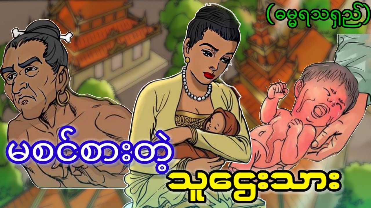 မစင်အညစ်အကြေးတွေကိုဘဲစားတဲ့ သူဌေးသားလေး
