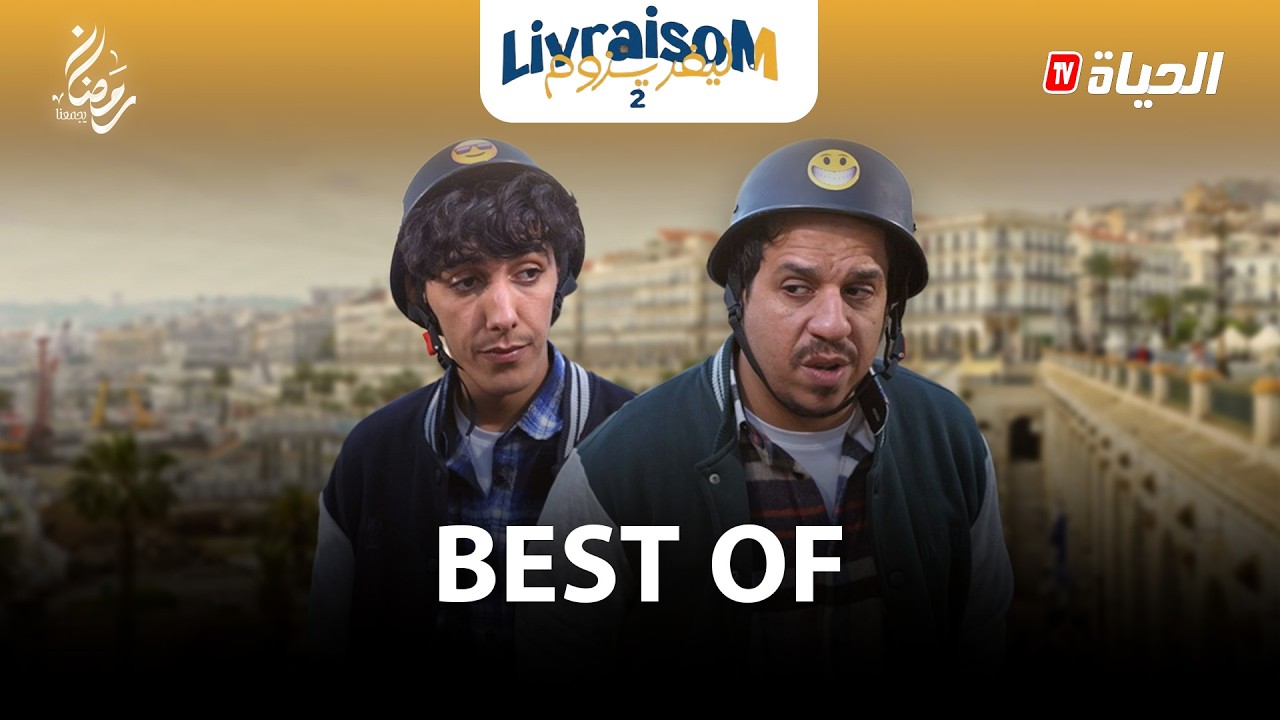 ليفريزوم – الموسم 02 – BEST OF–LIVRAISOM – SAISON 02 –