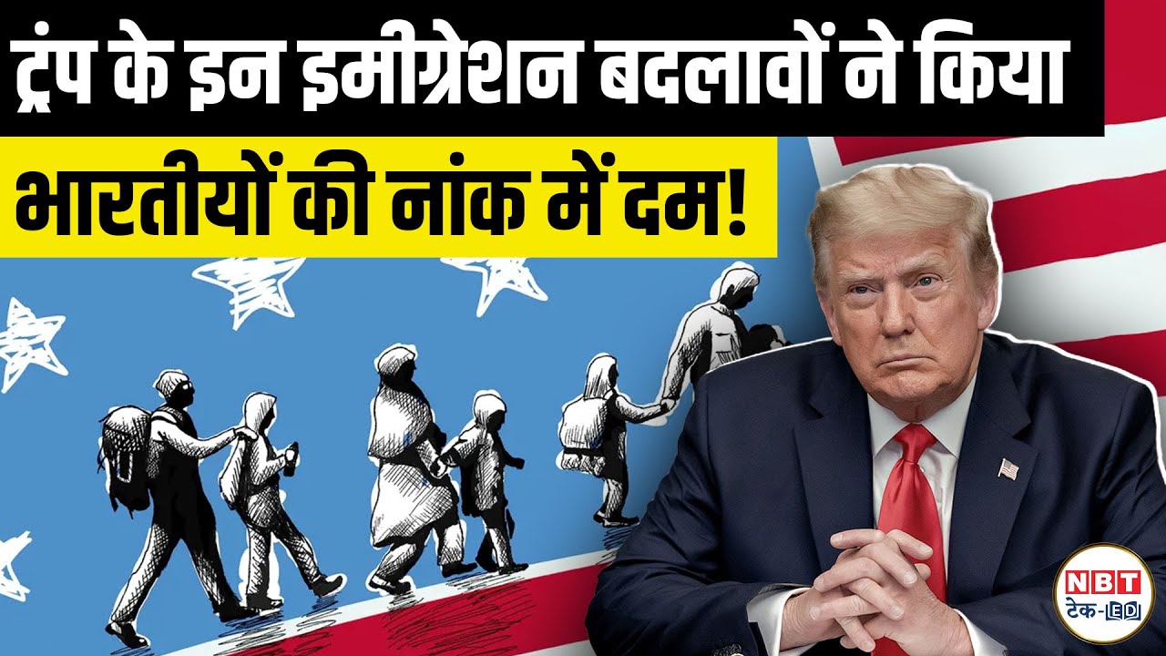 US Immigration Crackdown Under Trump Hits Indians Hard | H-1B, Students, Deportations & Visa Rules