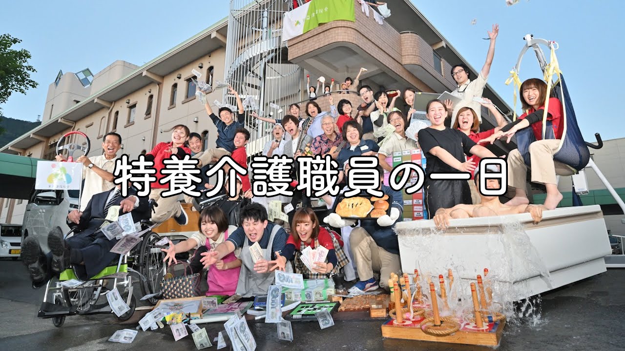 特養介護職員の一日の流れ