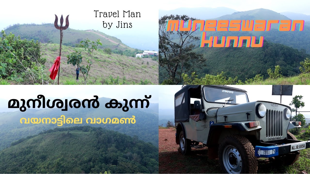 Muneeswaran Kunnu Wayanad Hill Top View Thalappuzha Tourist Destination Vagamon of Wayanad Off Road