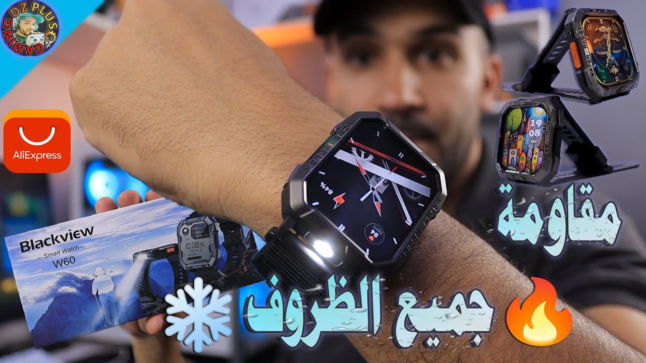 Blackview W60 (Rugged Smartwatch)💪ساعة ذكية قوية