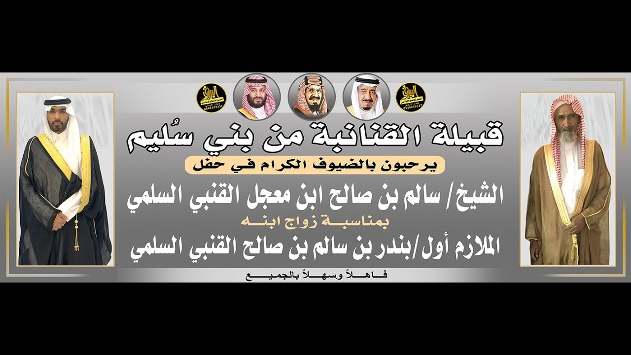 🔸قصيدة الشاعر : عبدالرحمن النقريني في حفل زواج الملازم أول : بندر بن سالم بن صالح القنبي السلمي