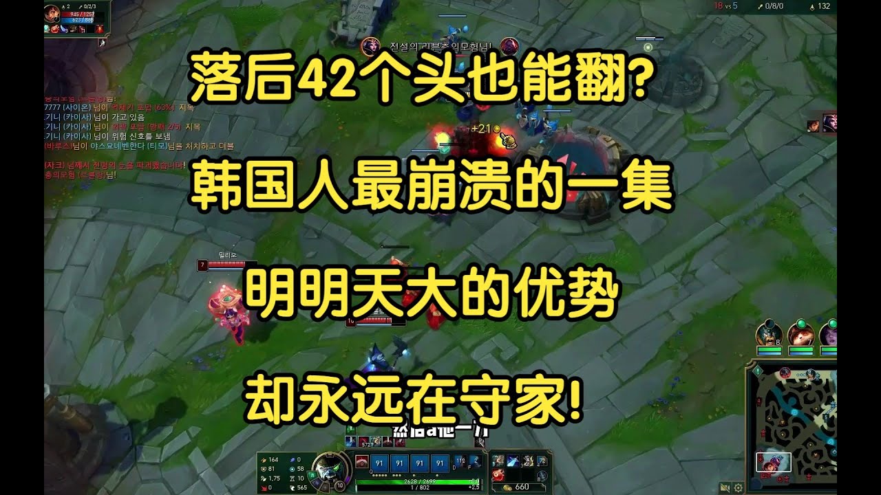 落后42个头也能翻？韩国人最崩溃的一集，明明天大的优势，却永远在守家！