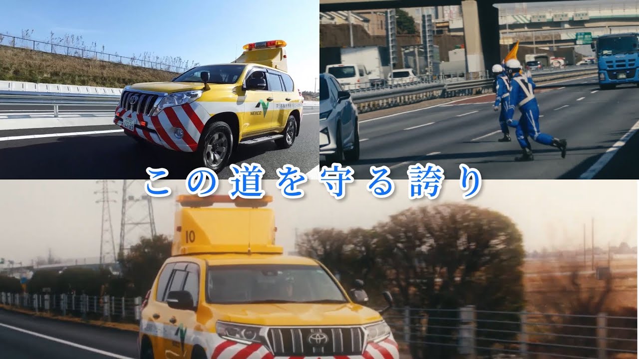 この道を守る誇り《HIGHWAY PATROL》