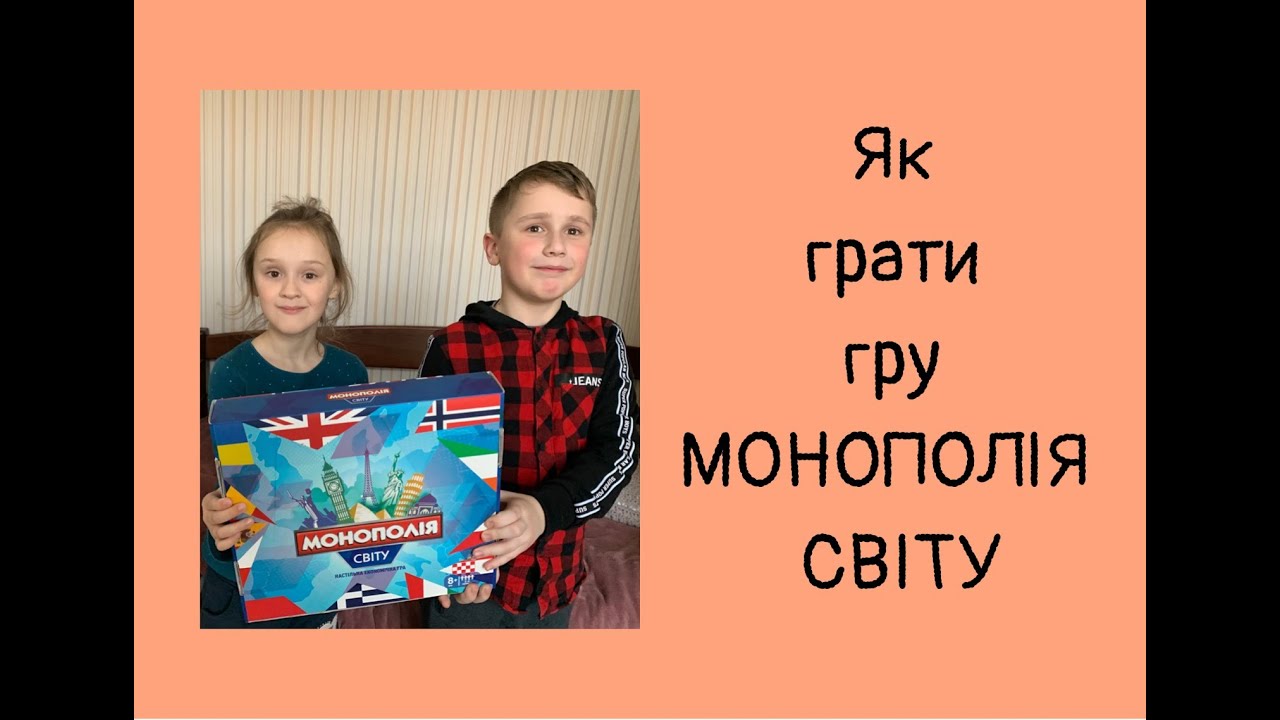 Як грати в гру 