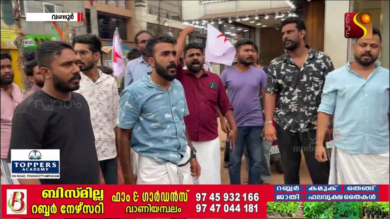 മന്ത്രി വീണാ ജോർജിന് നേരെ നടന്ന ആക്രമണം; വണ്ടൂരിൽ ഡിവൈഎഫ്ഐ പ്രതിഷേധം