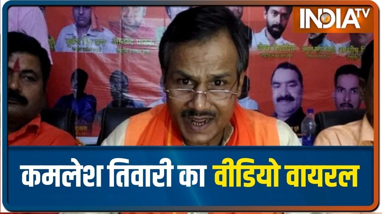 Kamlesh Tiwari हत्याकांड से पहले का एक और वीडियो वायरल, जिसमें मृतक ने पहले ही जताई थी आशंका