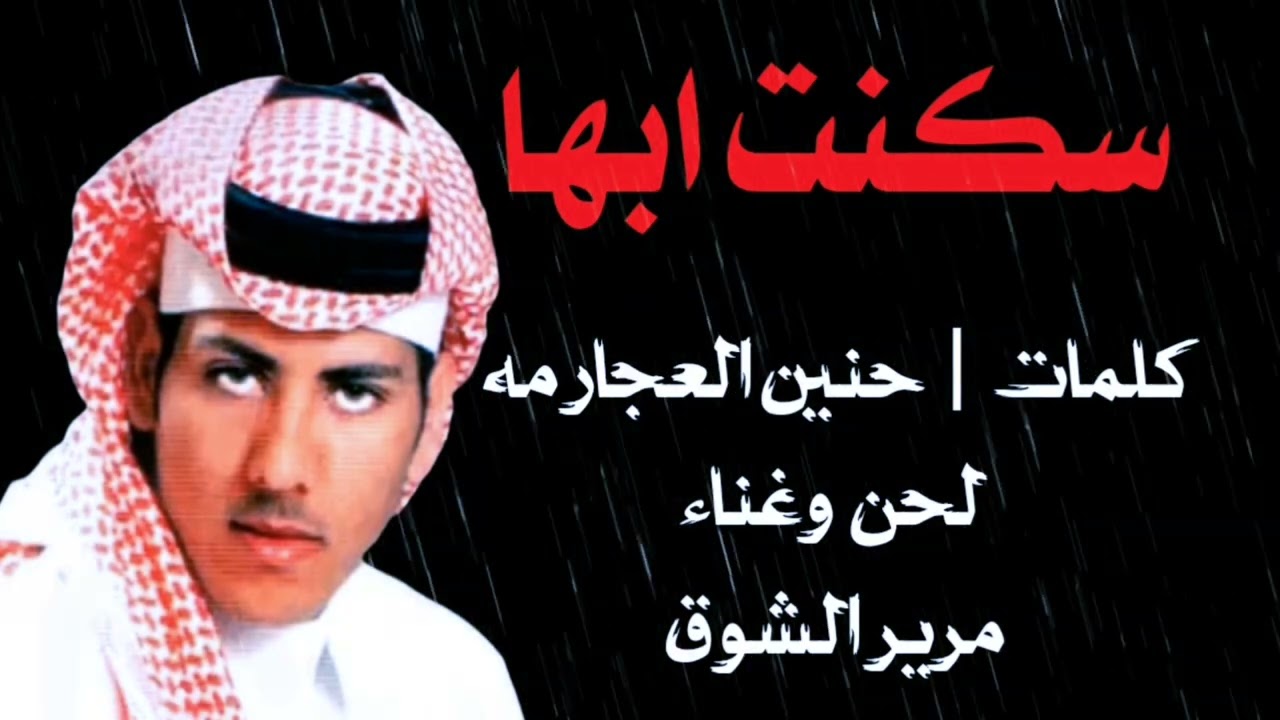 مرير الشوق | سكنت ابها 2025