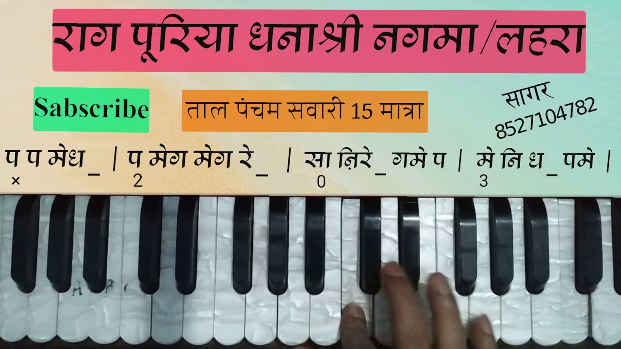 Raag पुरिया धनाश्री  nagma/lagra taal pancham sawari 15 beats