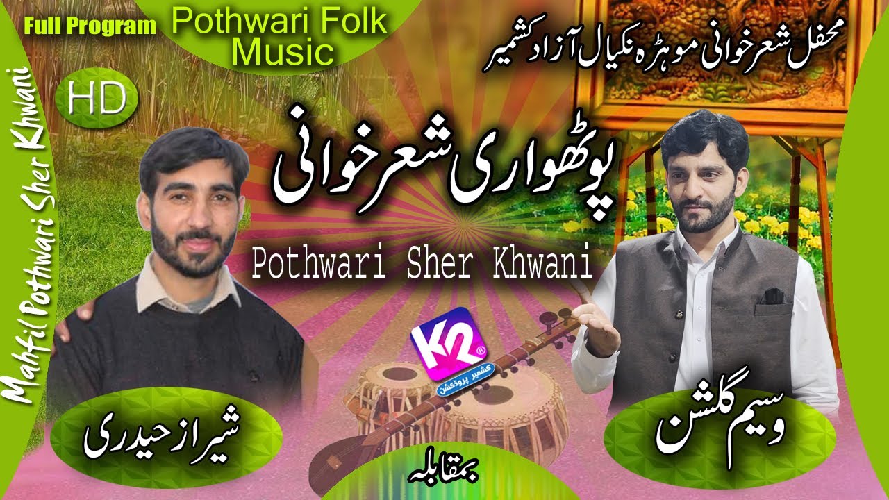 Waseem Gulshan vs Sheraz Haidri - Pothwari Sher Khwani | Mohra Nakyal Program (Full Video)