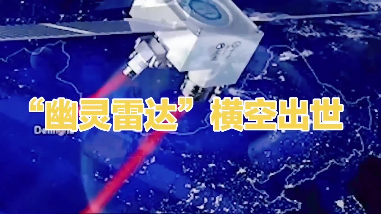 中国反潜科技跃上新台阶揭秘&ldquo;幽灵雷达&rdquo;&mdash;深海潜艇的隐形追踪者