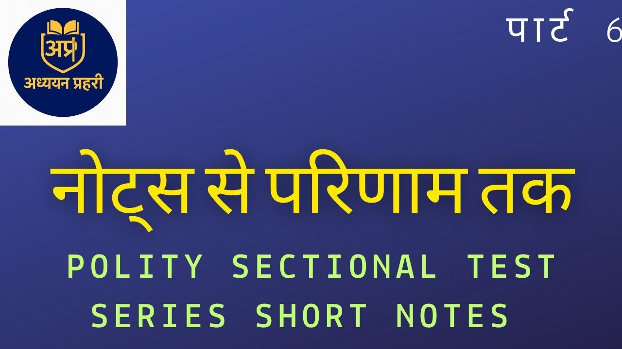@polity short notes for uppcs RO/ARO, UPSI, lekhpal 
